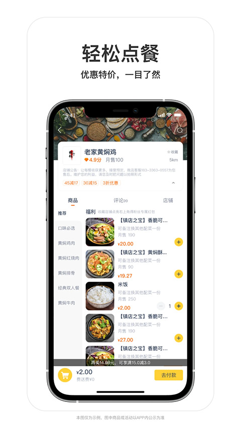 叮个饭外卖app图2