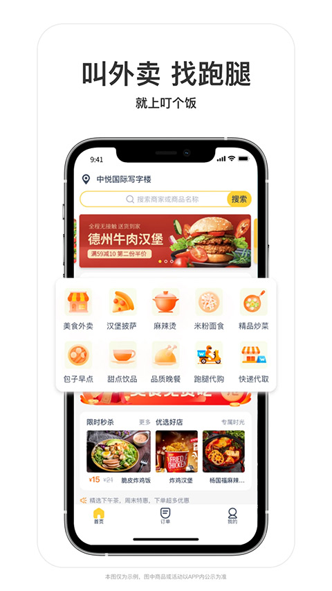 叮个饭外卖app图3