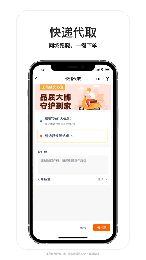 叮个饭外卖app图4