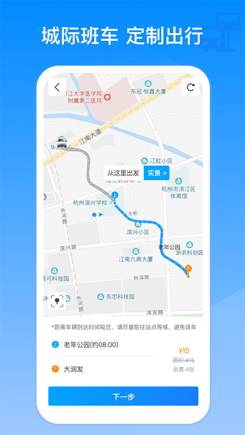 巴巴快巴app图1