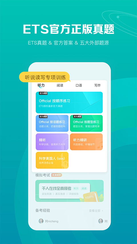 托福考满分app图1