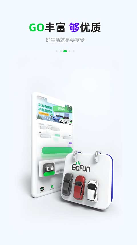Gofun出行app图3