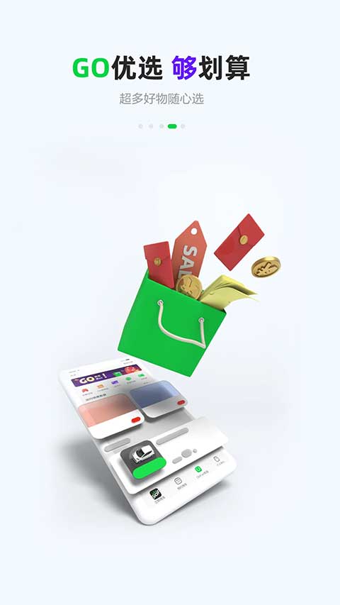 Gofun出行app图4