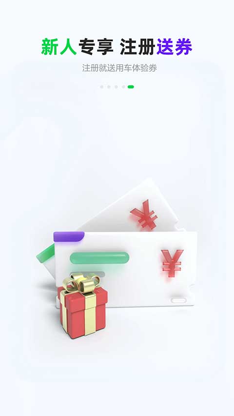 Gofun出行app图5