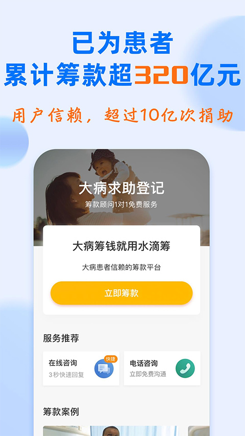 水滴筹app(1)