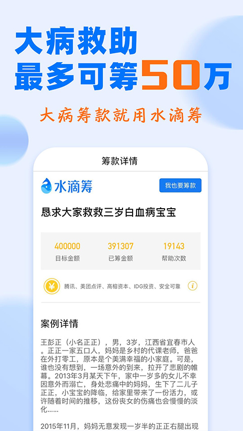 水滴筹app(3)