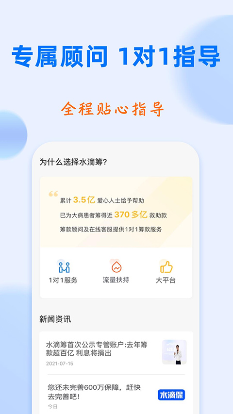 水滴筹app(4)