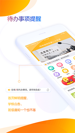 内蒙古和校园教师版(1)