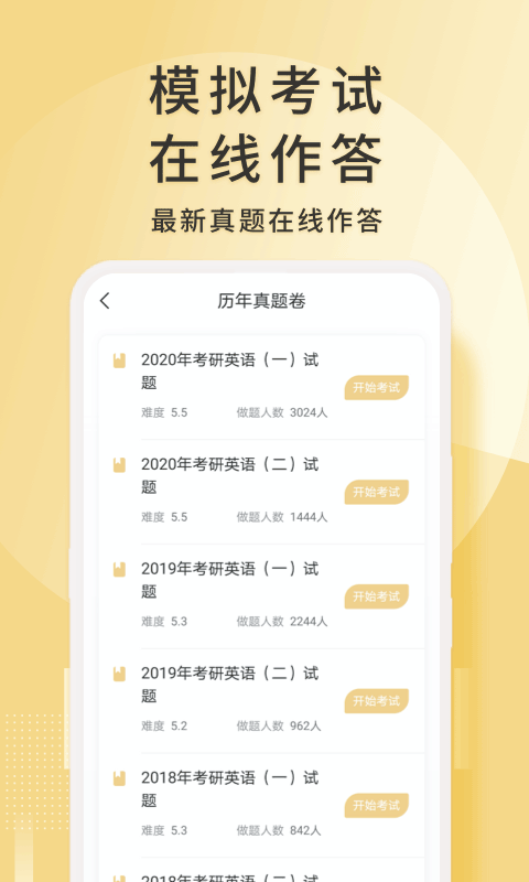 考研英语君app图1