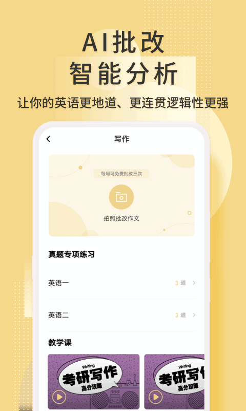 考研英语君app图2