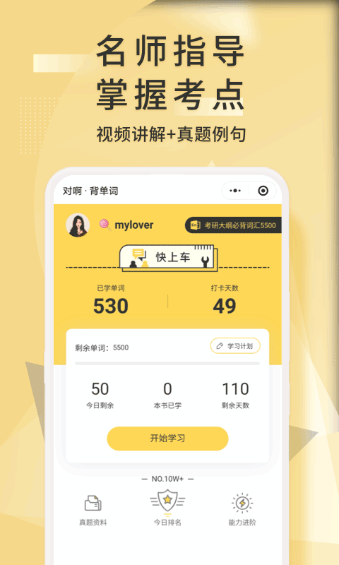 考研英语君app图3