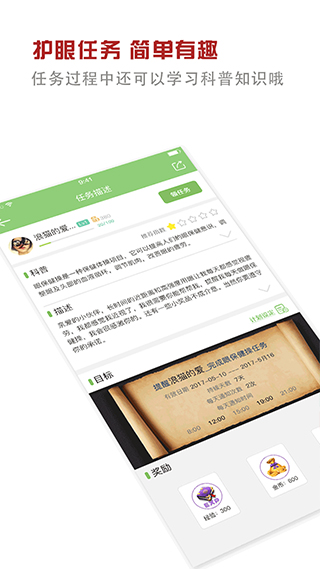 护眼大师app(1)