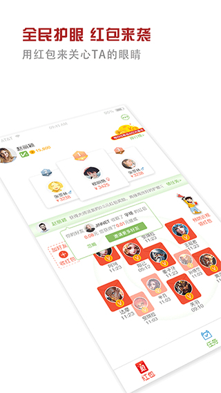 护眼大师app(3)