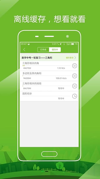 开课啦官方版图2