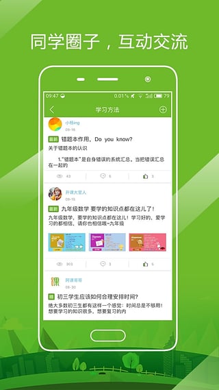 开课啦官方版图3