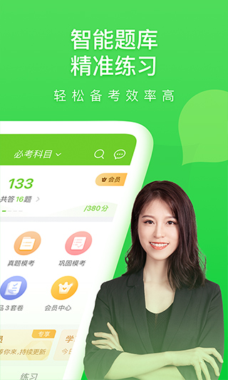 万题库app图2
