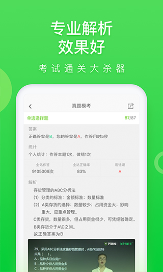 万题库app图4