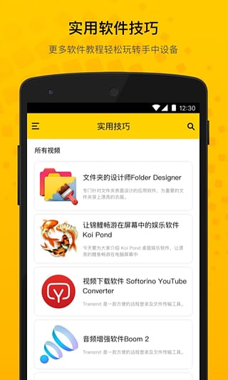 触动力app图4