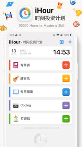 iHour时间投资计划图1