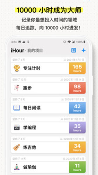 iHour时间投资计划图2