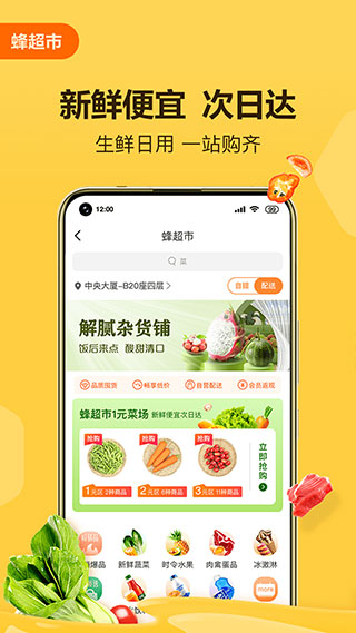便利蜂app图3