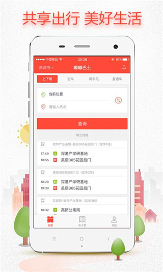 嘟嘟巴士app图2