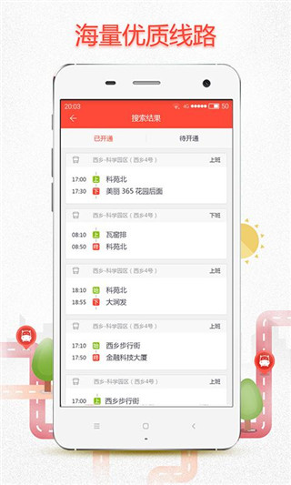 嘟嘟巴士app图3