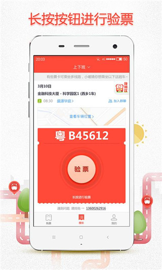 嘟嘟巴士app图4