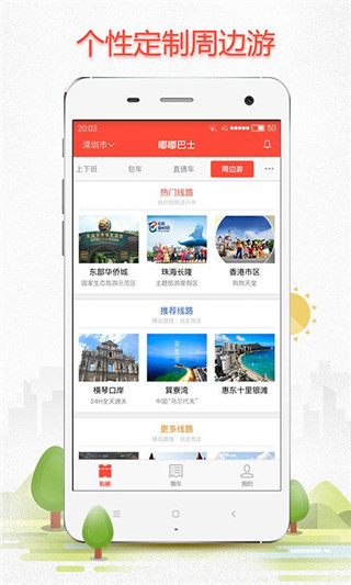 嘟嘟巴士app图5
