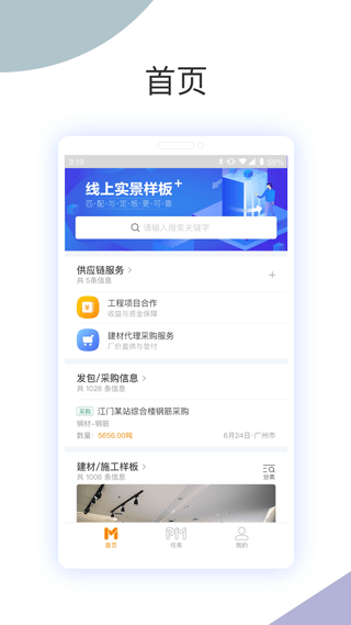 建设联结安卓版图1
