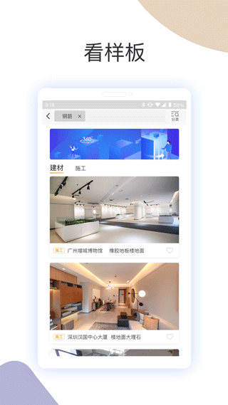 建设联结安卓版图3