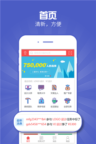 一品威客接单助手app图1