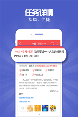 一品威客接单助手app图2