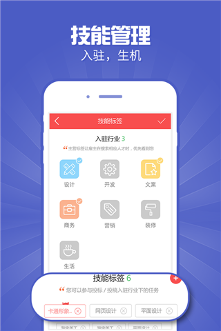 一品威客接单助手app图5