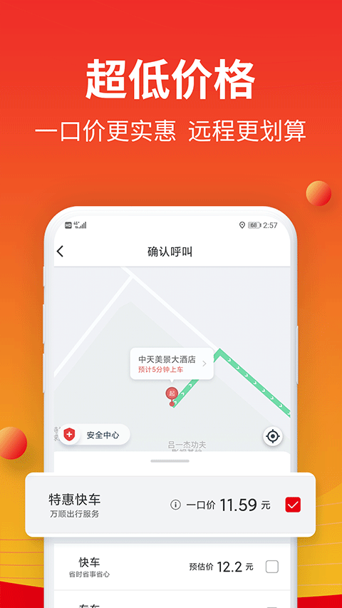 万顺叫车app图2