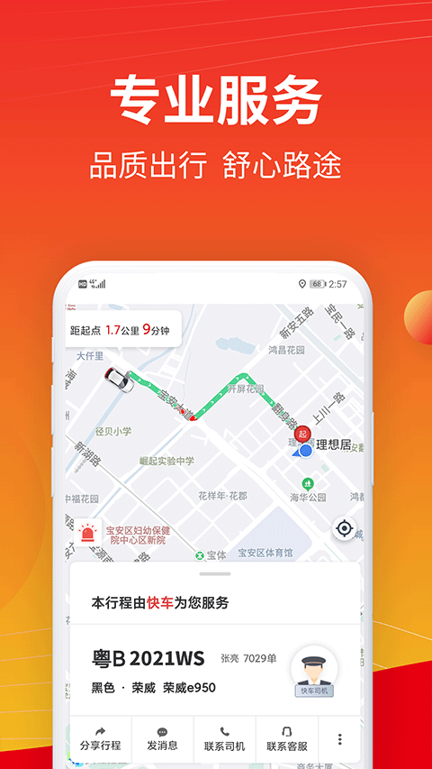 万顺叫车app图3