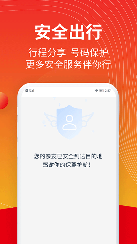 万顺叫车app图4