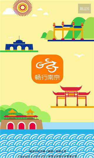 畅行南京app官方最新版图1