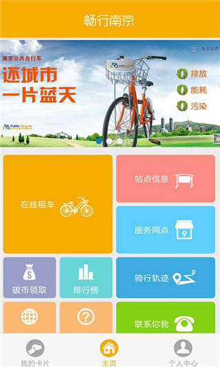 畅行南京app官方最新版图2