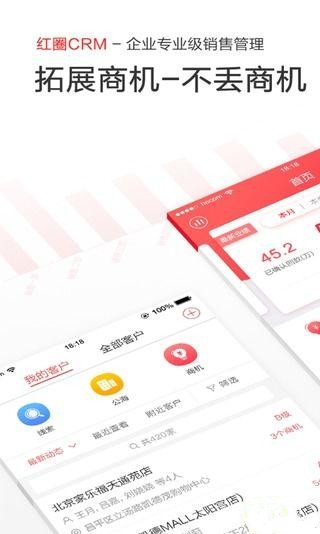 红圈CRM安卓版图1