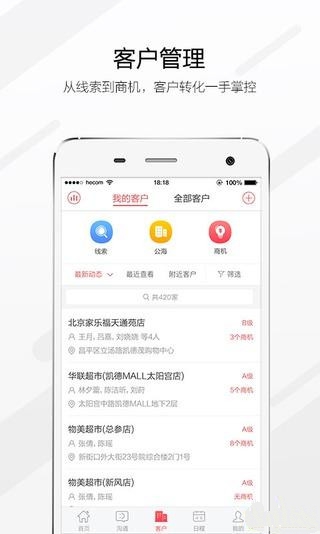 红圈CRM安卓版图3