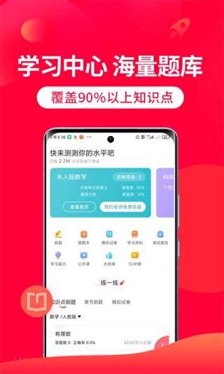 掌门1对1辅导官方版图1