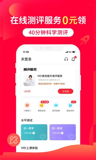 掌门1对1辅导官方版图2