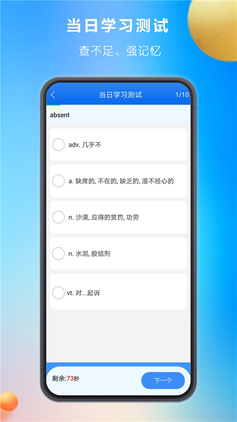 关联背单词app手机版图1