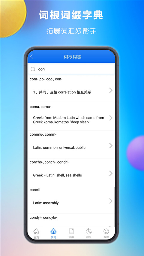关联背单词app手机版图2