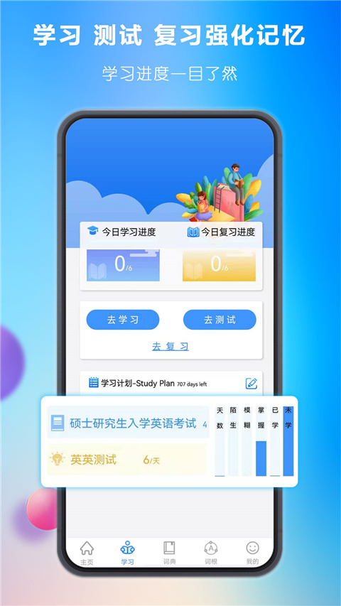 关联背单词app手机版图3