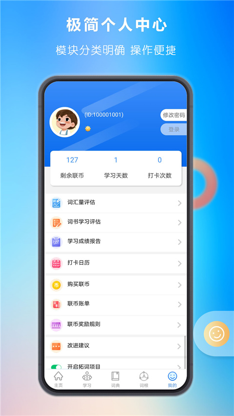 关联背单词app手机版图4