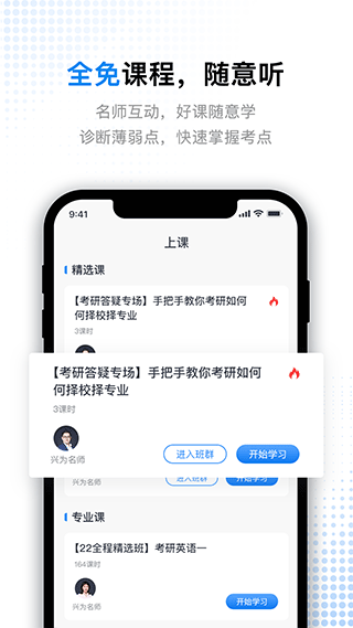 考研题库通软件图2