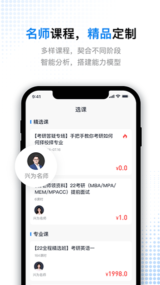考研题库通软件图3