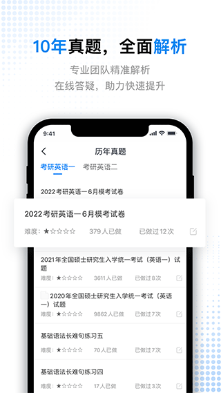 考研题库通软件图4